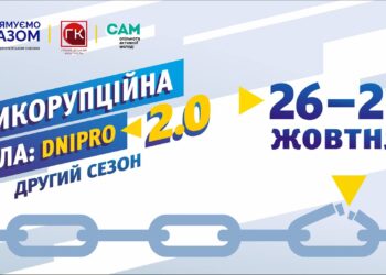  Anti-Corruption School