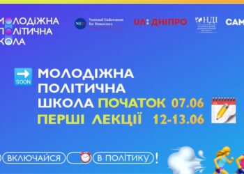  Youth political school
