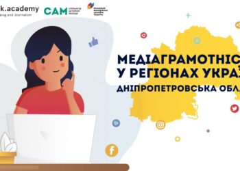  Медіаграмотність