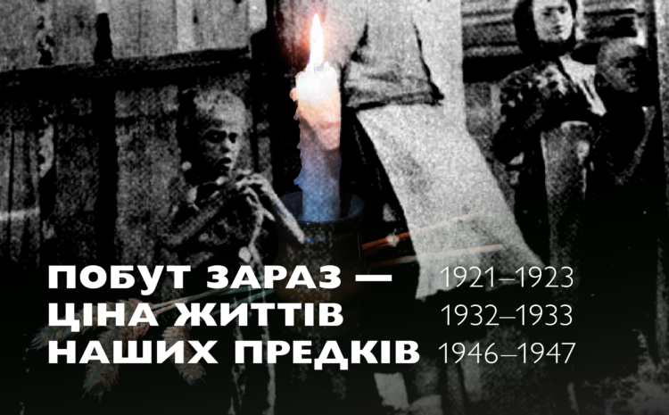 День пам’яті жертв Голодоморів