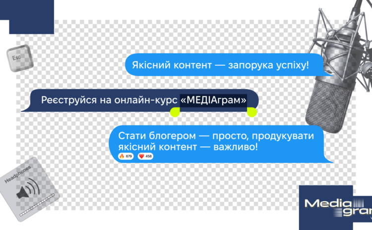  “МЕДІАграм” новий курс від САМ