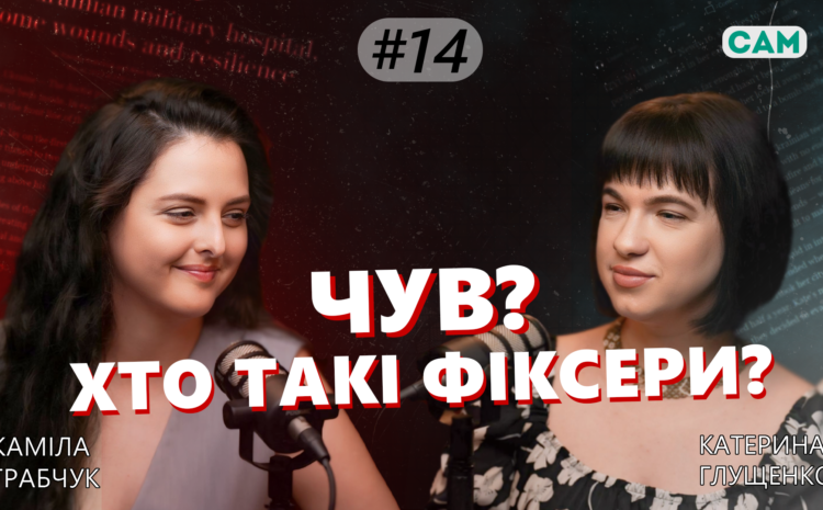  Новий випуск ЧУВ?