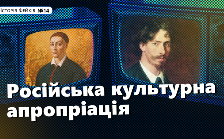  Російська культурна апропріація
