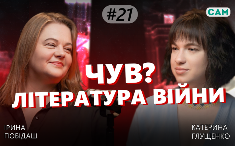  21 випуск “ЧУВ”