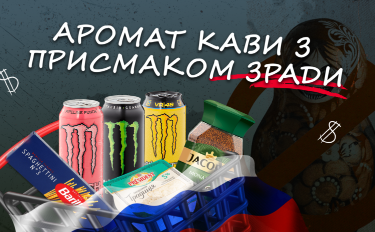  Аромат кави з присмаком зради?