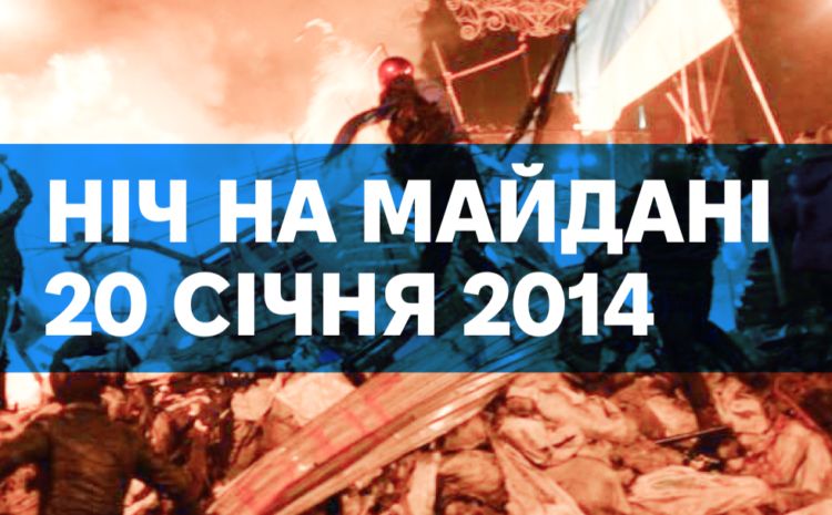  Вогнехреща на майдані