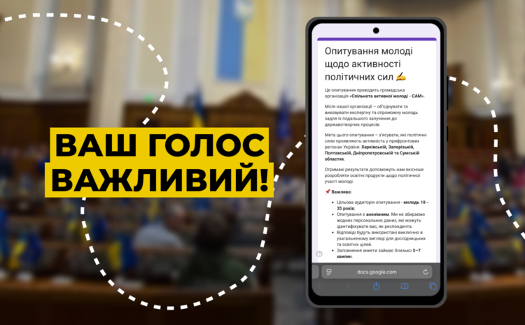  Ваш голос важливий!