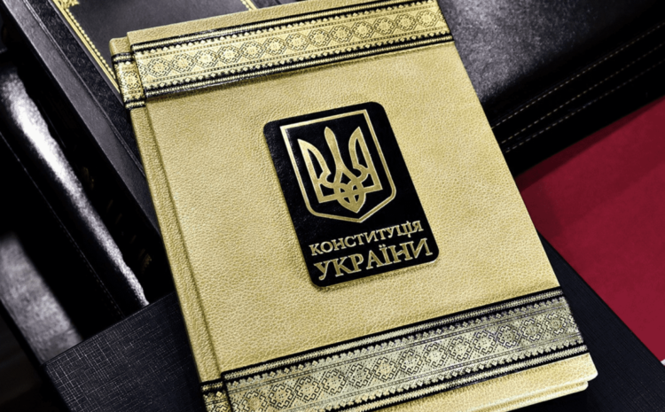  28 червня — День Конституції України.