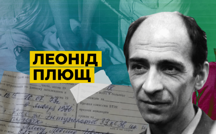  Що буває, коли держава «лікує» свободу думки?
