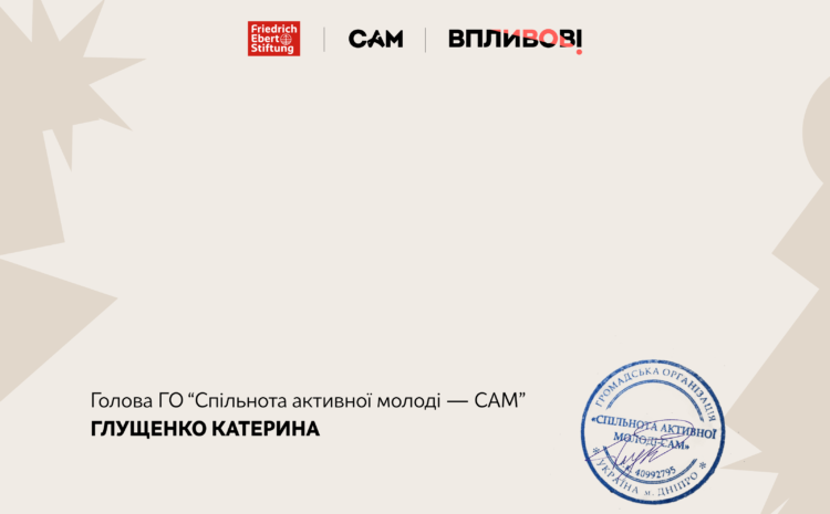  Впливові Сертифікат new